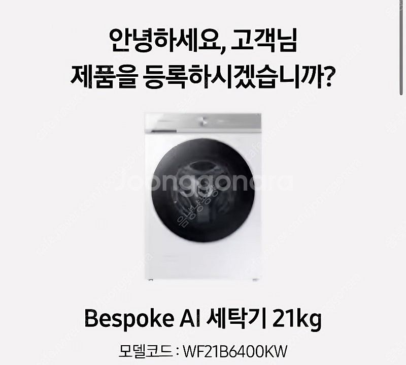 삼성 비스포크 워시타워/ LG냉장고--1
