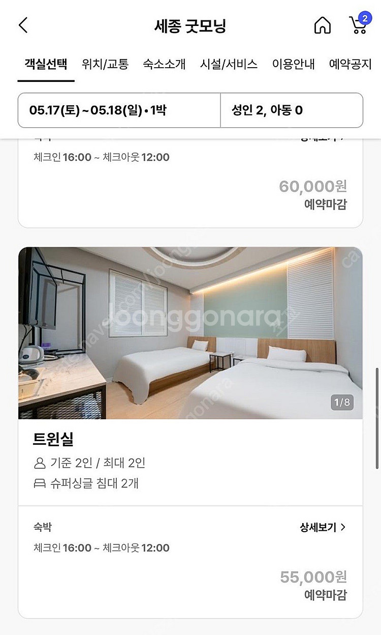 세종 굿모닝 모텔 17일 토요일 숙박 판매해요!--0