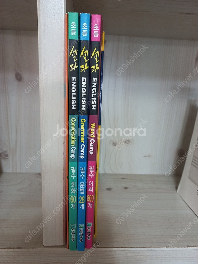 초등 셀파 영어 미사용--0