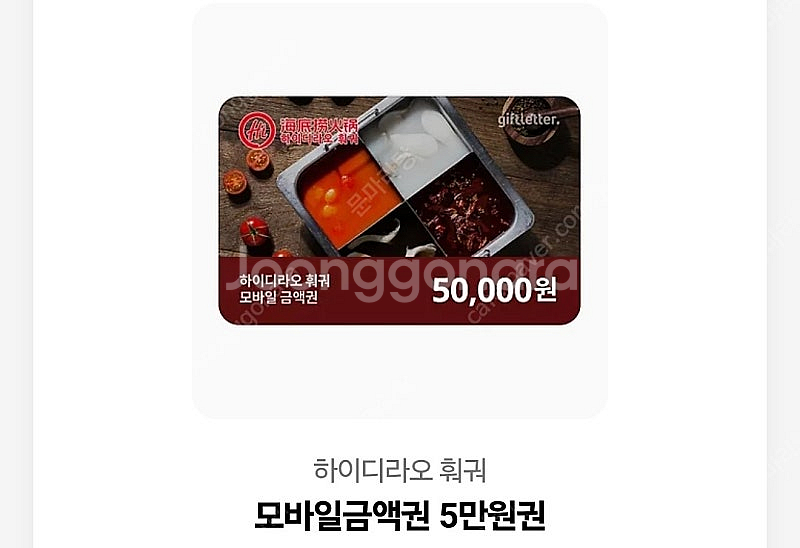 하이디라오 5만원권--0