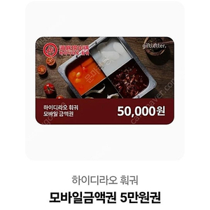 하이디라오 5만원권