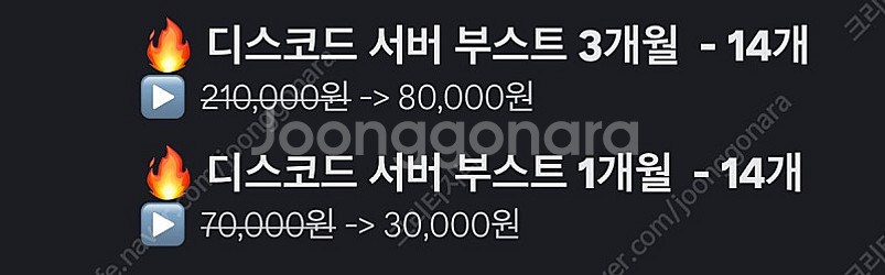 디스코드 서버부스트 판매--0