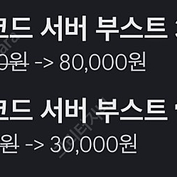 디스코드 서버부스트 판매