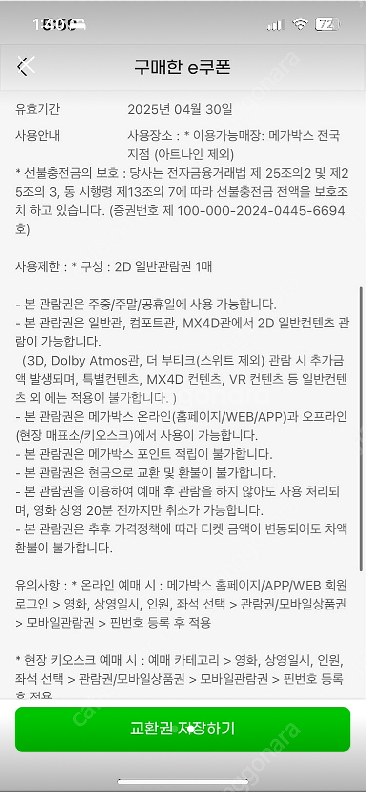 메가박스 일반관람권 주중/주말 2장--1