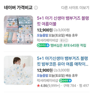 아기이불 밤부거즈 새상품2개