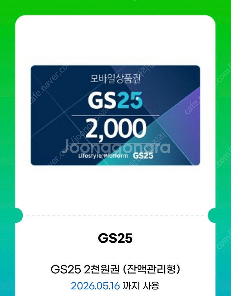 GS25 2천원권 금액권 쿠폰 판매합니다--0