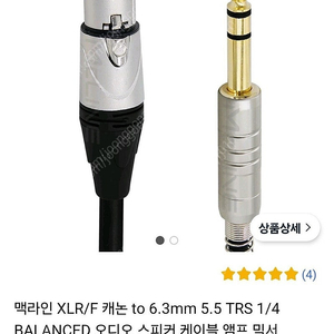 맥라인 MC-HA26 1m 케이블 xlr(암) to 5.5 밸런스 케이블 2개
