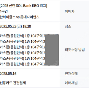 [최저가/통로석] 5/23 한화 롯데 1루 카스존 양도