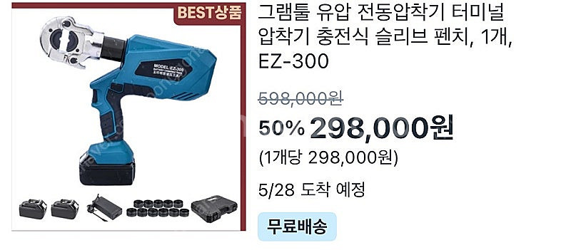 유압공구 EZ-300 전체패키지 고장여부 모름--1