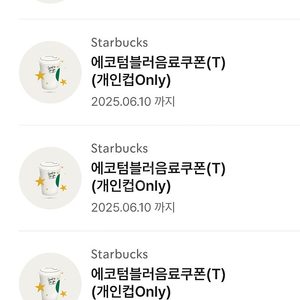스타벅스 에코텀블러쿠폰 판매