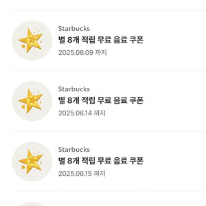 스타벅스 별쿠폰 팝니다(8별)