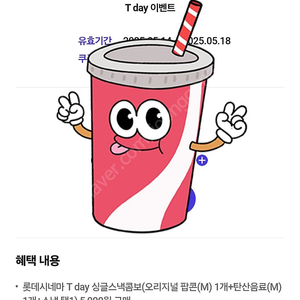 500원 [쿠폰] 롯데시네마 싱글스낵콤보 5,000원 구매 ×1장 가능