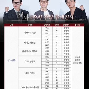 5/18 파과 무대인사 A열 통로석 씨네큐 (김성철 연우진)