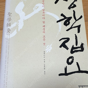 성학집요 (택포14000원)