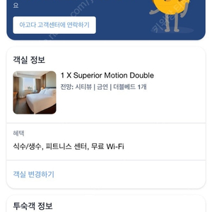 울산 롯데시티호텔 5/17~18일 양도