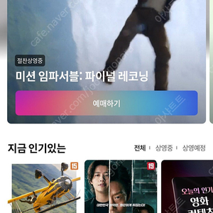 롯데시네마 일반 8000 , 리클라이너 9800, 19500