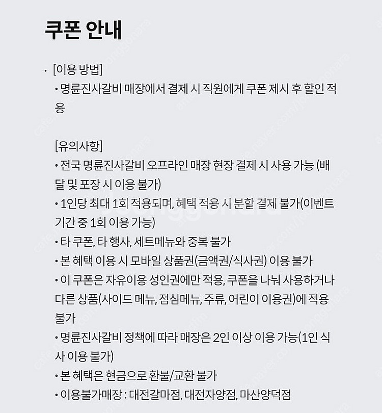 명륜진사갈비 5000원 할인 쿠폰 판매합니다--1