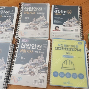 산업안전산업기사 자격증 교재 판매합니다.