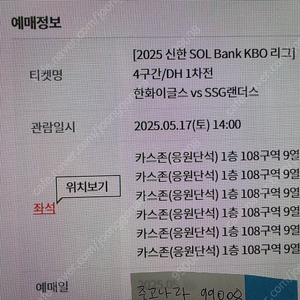 5/17(토) 14 :00 한화이글스 vs SSG랜더스 DH 1차전 카스존(응원단석) 6연석 양도