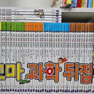 꼬마과학뒤집기 박스째 상태최상