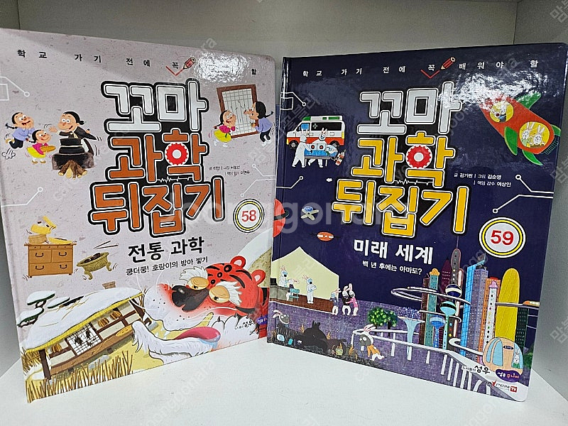 꼬마과학뒤집기 박스째 상태최상--2