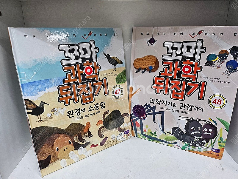 꼬마과학뒤집기 박스째 상태최상--3