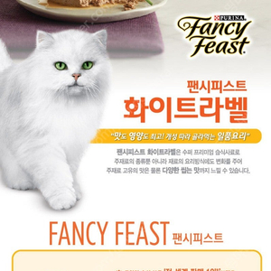 팬시피스트 고양이캔 화이트라벨 24개 인터넷 최저가