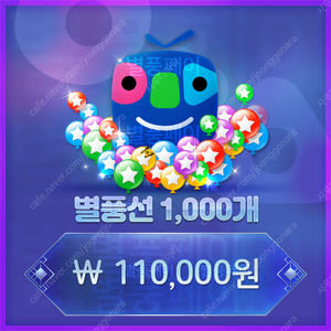 별풍선 900개 팝니다