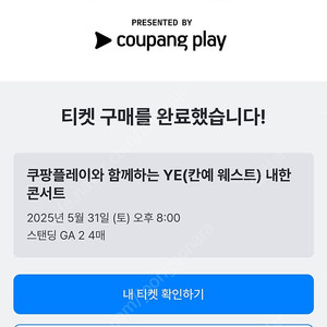 칸예 내한 콘서트 스탠딩 ga2 5구역 400번대 3연석 판매합니다.