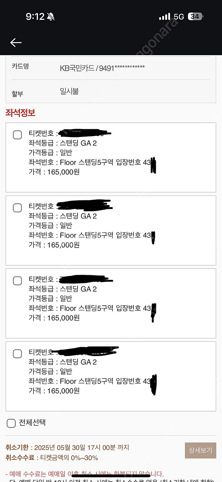 칸예 내한 콘서트 스탠딩 ga2 5구역 400번대 3연석 판매합니다.--1