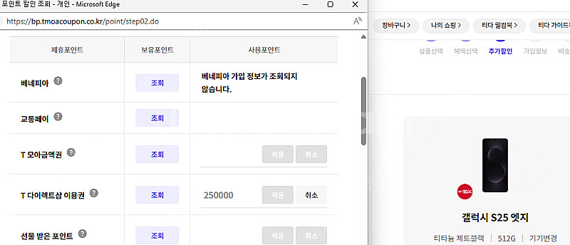 T다이렉트샵 이용권 15만/10만 S25엣지 구입전용--0