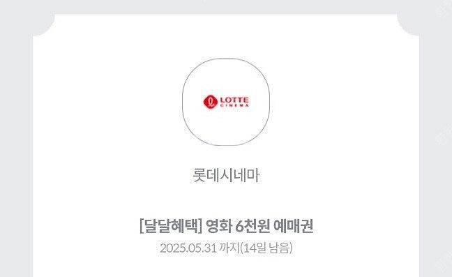 롯데시네마6천원예매권 1,500원--0
