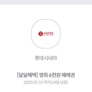 롯데시네마6천원예매권 1,500원