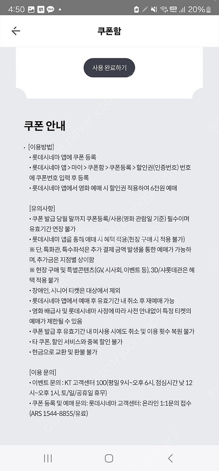 롯데시네마6천원예매권 1,500원--1