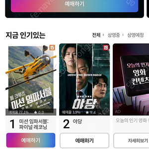롯데시네마 예매 최저가 --> 8000원