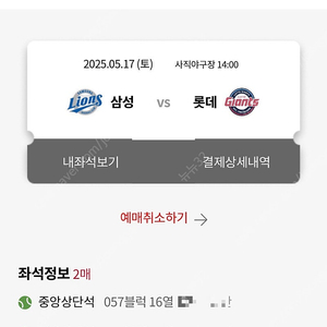 5월 17일 토 1차전 롯데 삼성 2연석 중앙상단