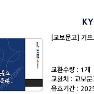 교보문고 기프트카드5000권2장>8900 한세트남음