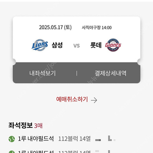 5월 17일 토 1차전 롯데 삼성 3연석 1루 내야필드