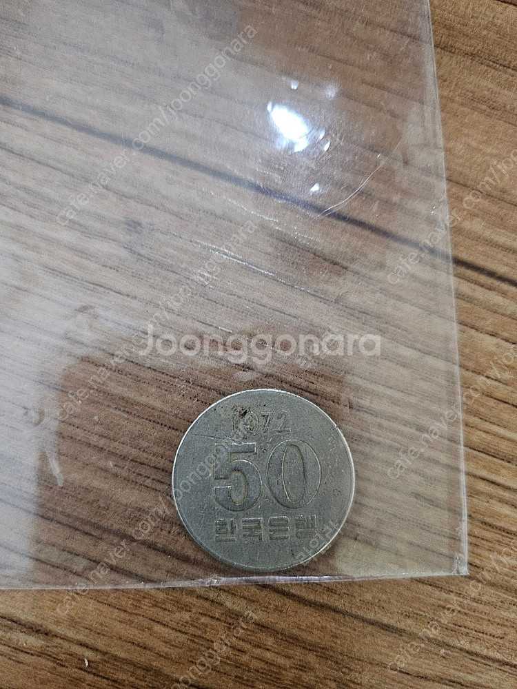 50원 1972년 희귀동전 판매합니다.--0