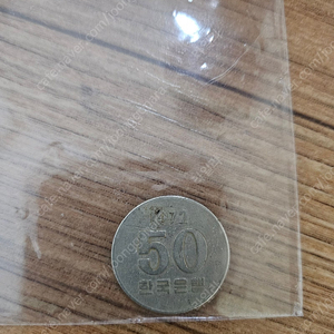50원 1972년 희귀동전 판매합니다.