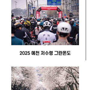 저수령 그란폰도 여성 양도