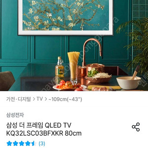 삼성 The Frame TV QLED 32인치 액자 아트모드 미개봉 박스 팝니다.