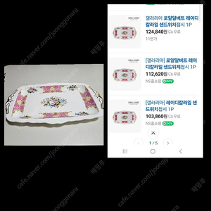 로얄알베트 레이디칼라일 샌드위치 트레이 접시