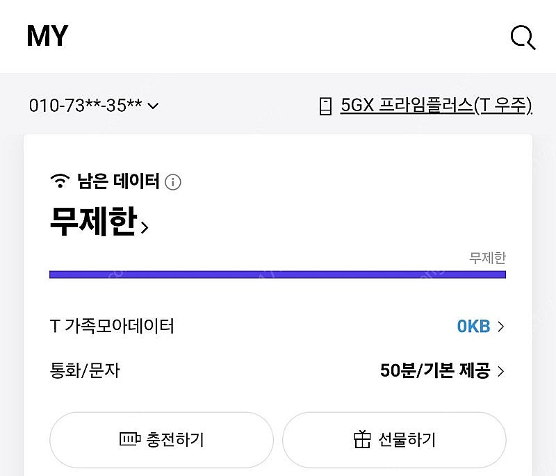 SKT 데이터 2기가3000원판매합니다--0