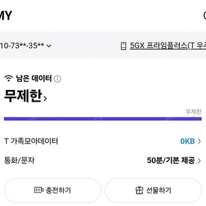 SKT 데이터 2기가3000원판매합니다
