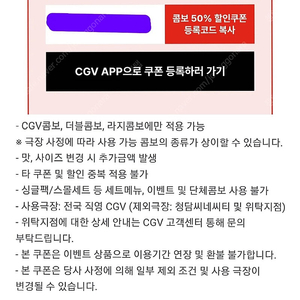 CGV콤보 50%할인쿠폰 ️ cgv팝콘콤보 50프로 할인 cgv팝콘쿠폰 cgv팝콘콜라쿠폰 콤보쿠폰 cgv할인쿠폰 ️cgv팝콘콜라할인쿠폰