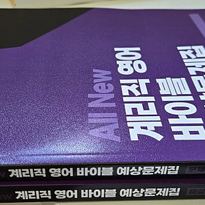 에듀온 계리직영어바이블예상문제집 문제편/ 해설편  2권