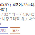 [AMD] 라이젠9 그래니트 9950X3D (16코어/32스레드/4.3GHz/쿨러미포함) [정품박스]