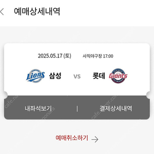 오늘 사직구장 클래식시리즈 더블헤더 2차전 내야탁자 1석