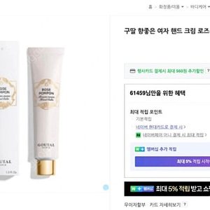 구딸 로즈 폼폰 핸드 크림 40ml 미개봉 판매